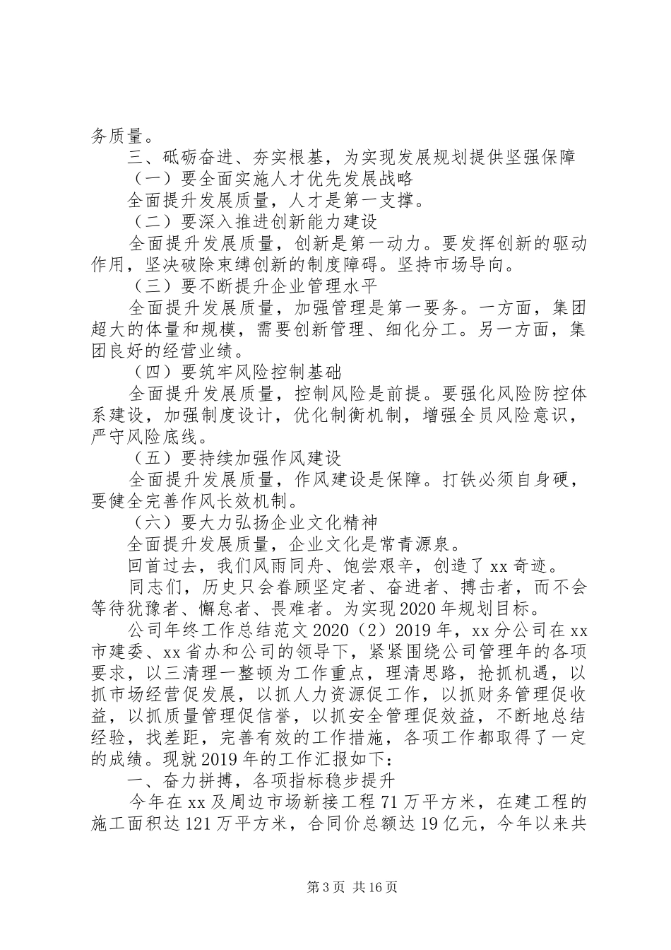 公司年终工作总结范文精选四篇_第3页