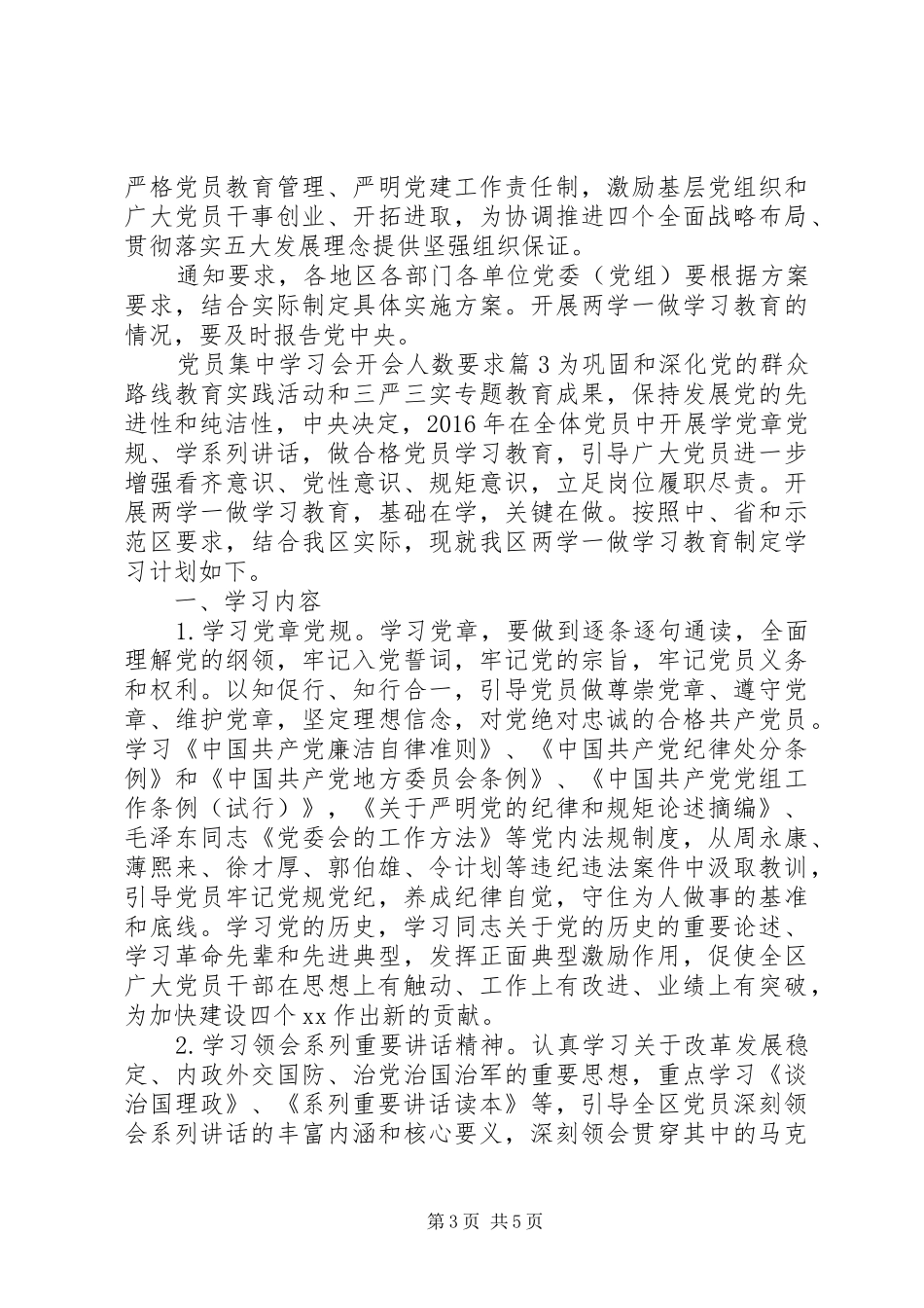 党员集中学习会开会人数要求_第3页