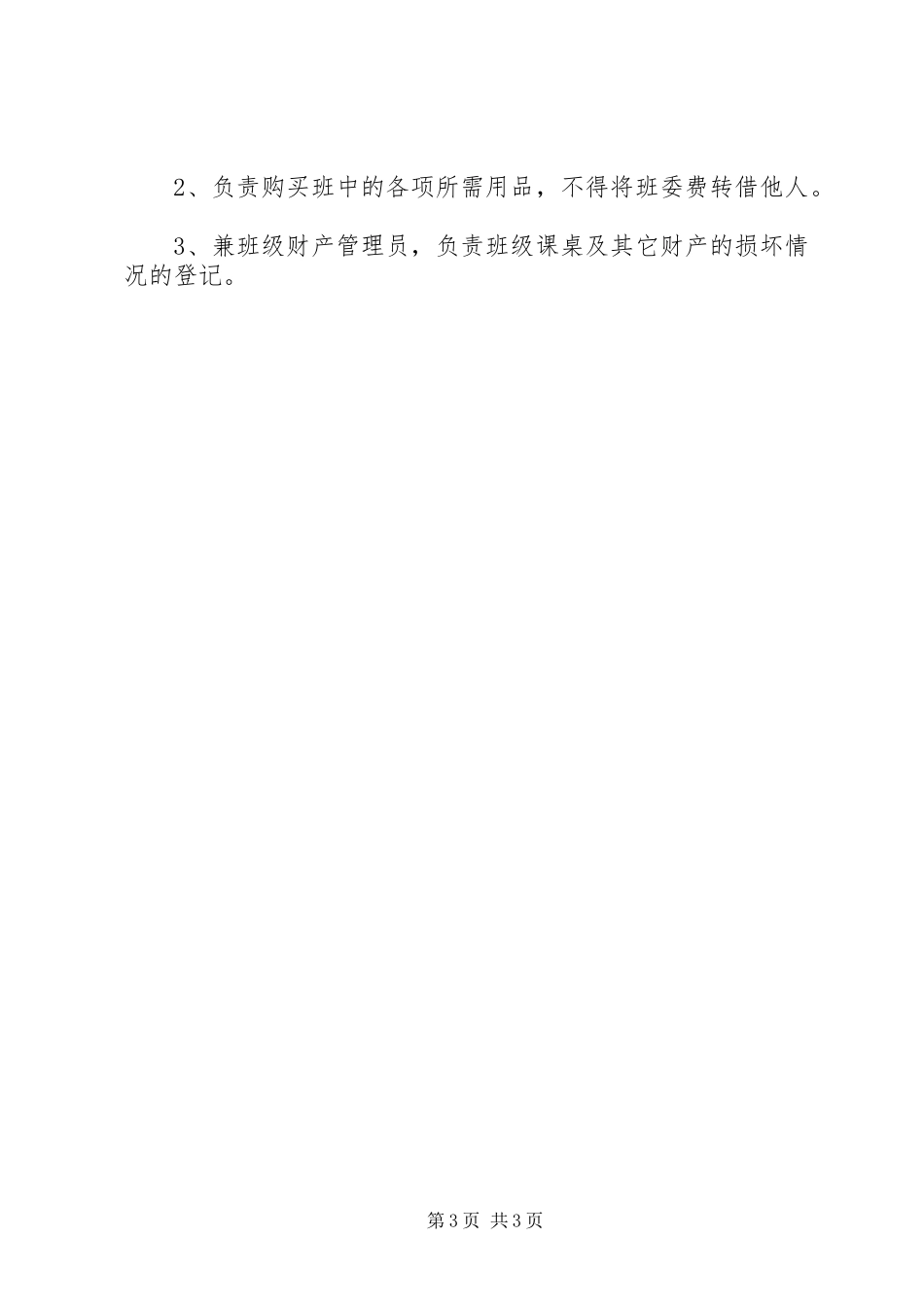 生活委员就职演讲稿3篇_第3页