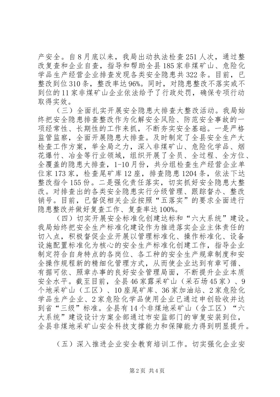 XX年度县安监局工作总结_第2页