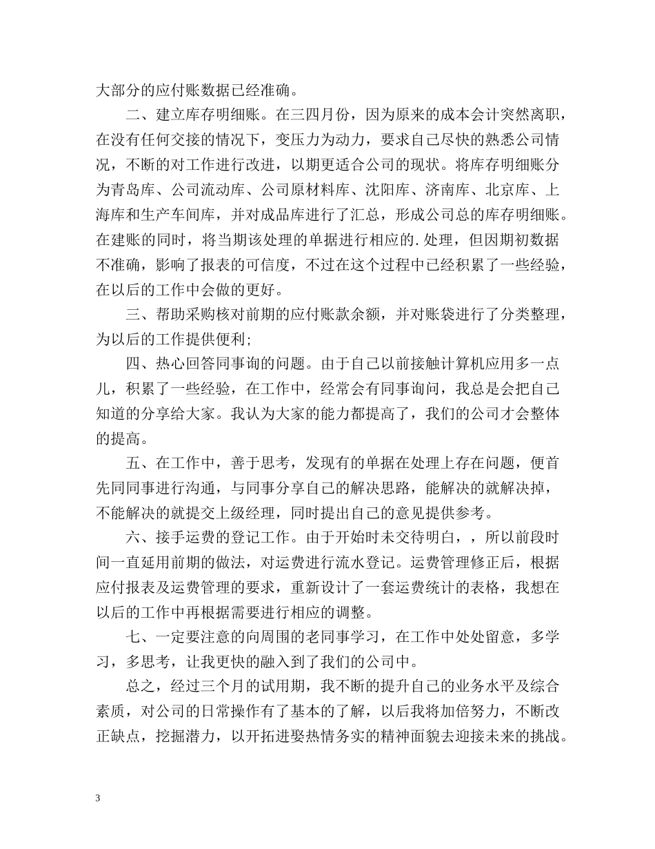 实习生鉴定表自我鉴定 _第3页