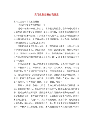 实习生鉴定表自我鉴定 