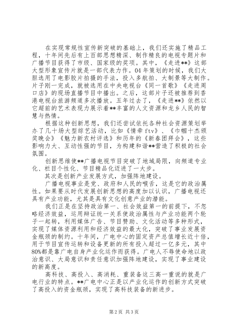 广电中心创新思维演讲稿_第2页