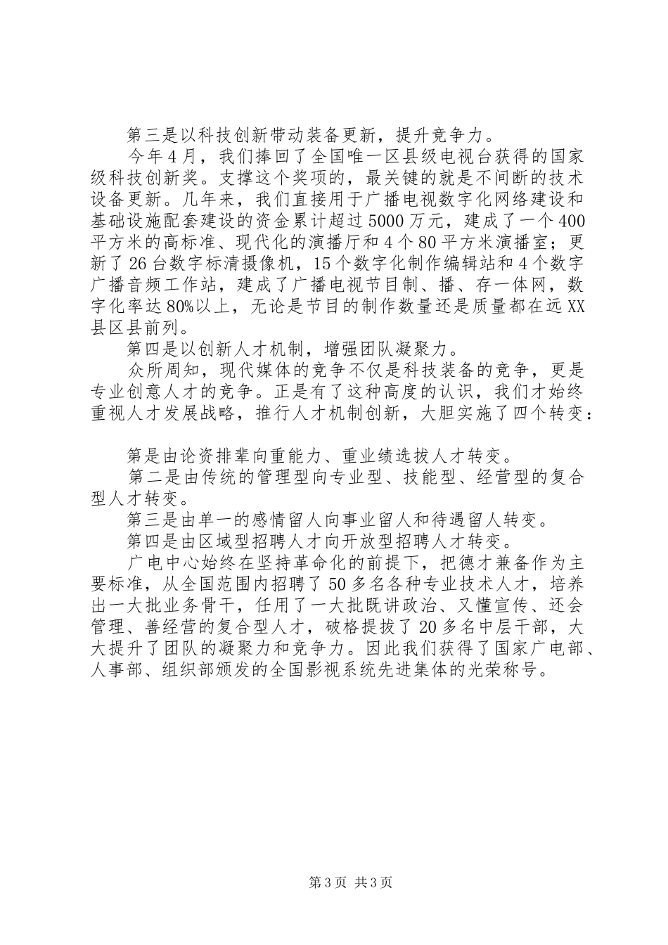 广电中心创新思维演讲稿_第3页