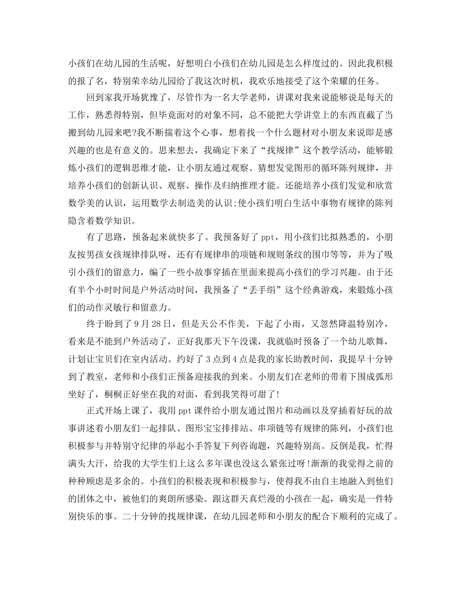 家长助教参考总结最新5篇精选 _第2页