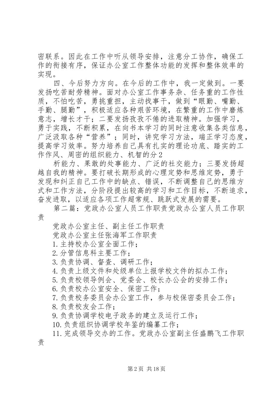 党政办公室工作人员总结_第2页