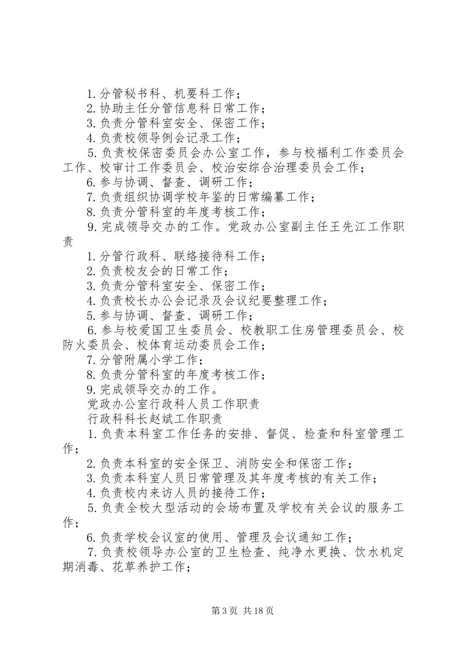 党政办公室工作人员总结_第3页