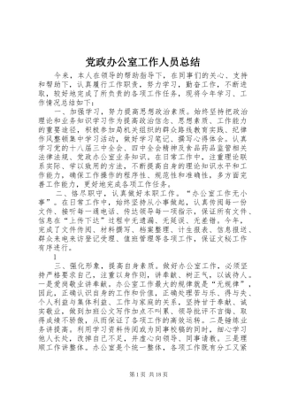 党政办公室工作人员总结