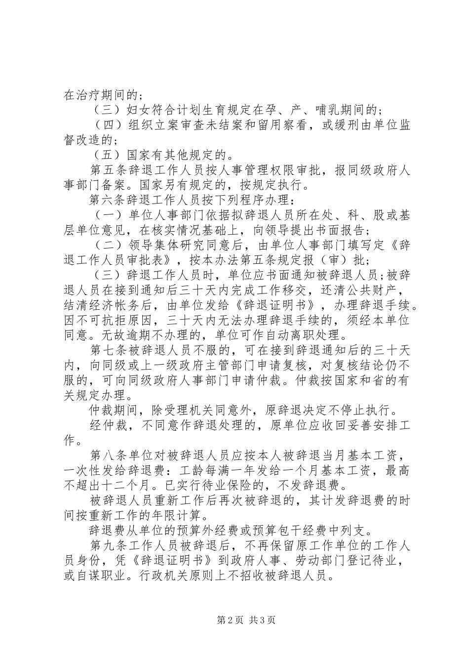 事业单位人员管理制度_第2页