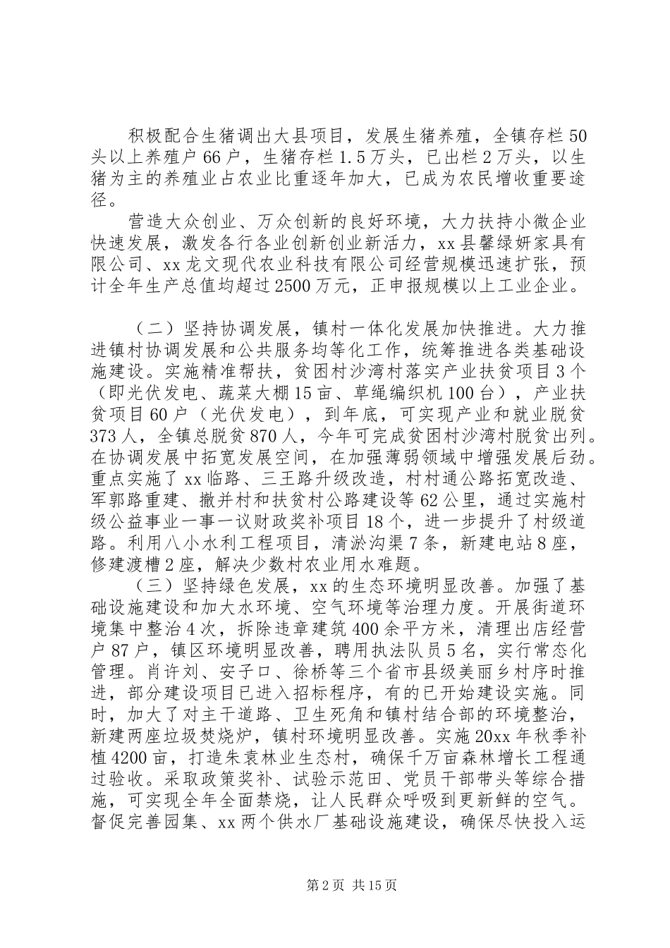 党建工作XX年工作总结及XX年工作思路_第2页