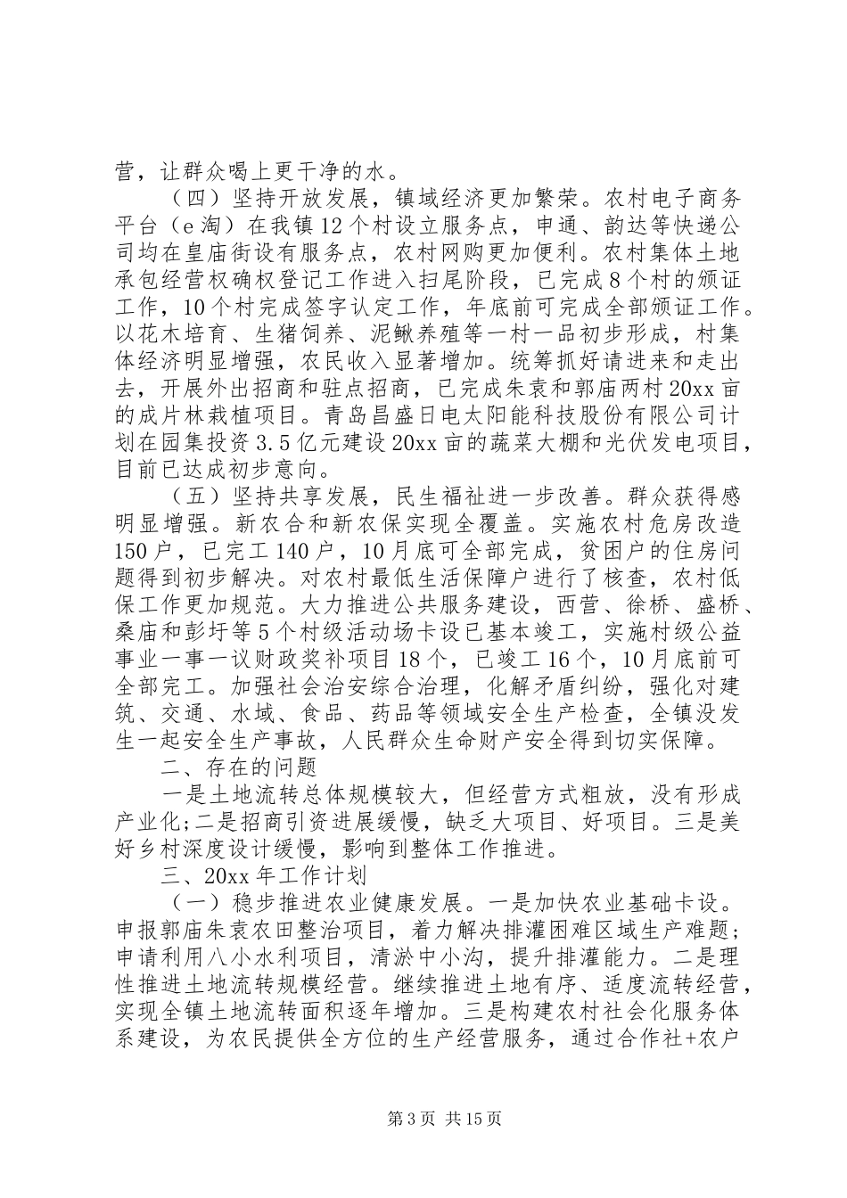 党建工作XX年工作总结及XX年工作思路_第3页