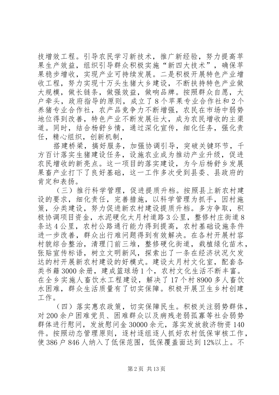“升级晋档、科学发展”活动工作总结专题 (3)_第2页