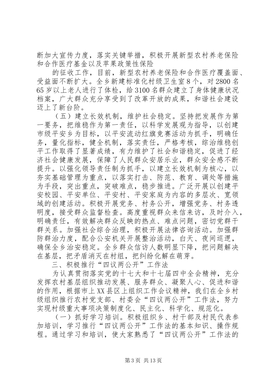 “升级晋档、科学发展”活动工作总结专题 (3)_第3页