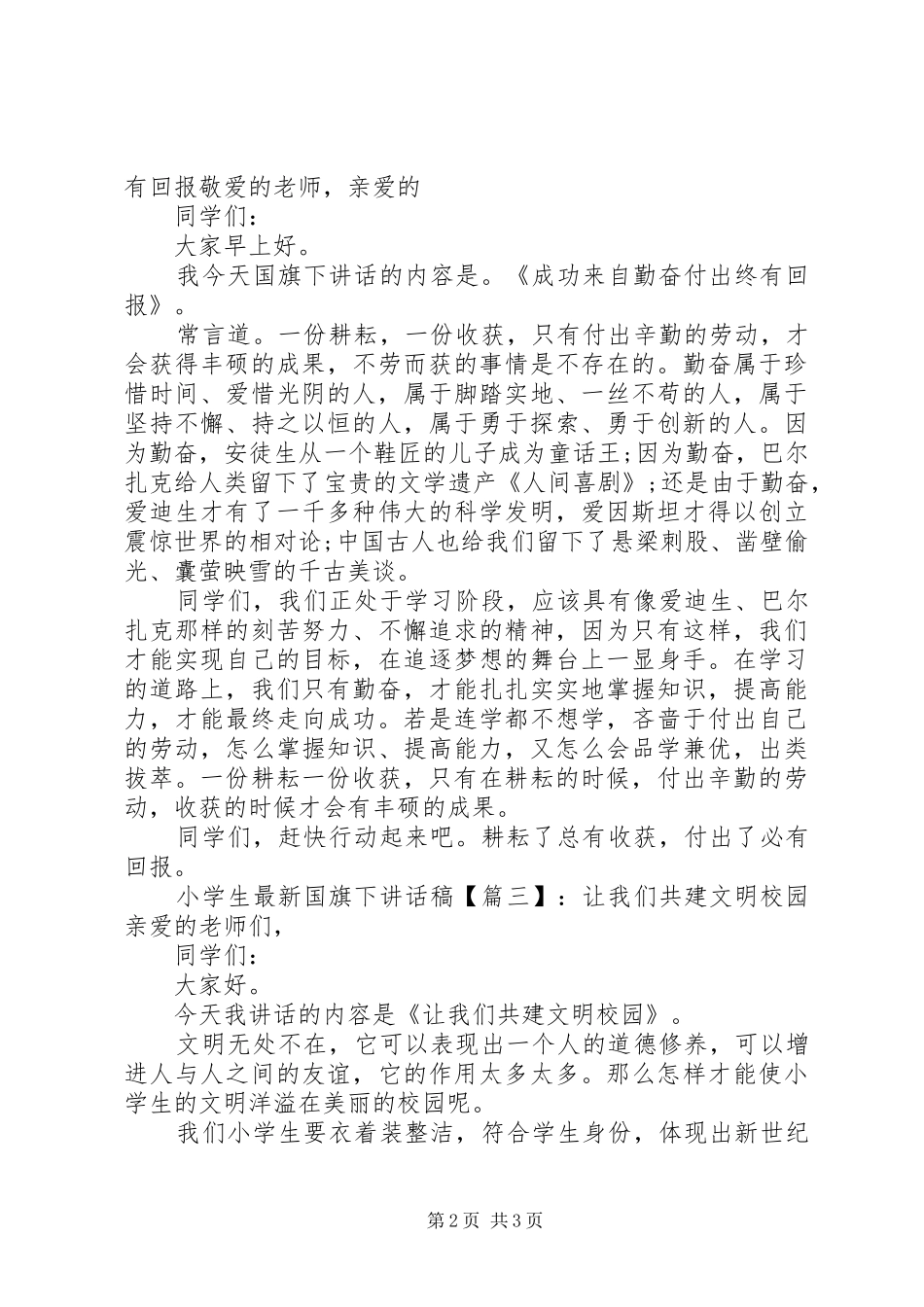 小学生最新国旗下讲话稿_第2页