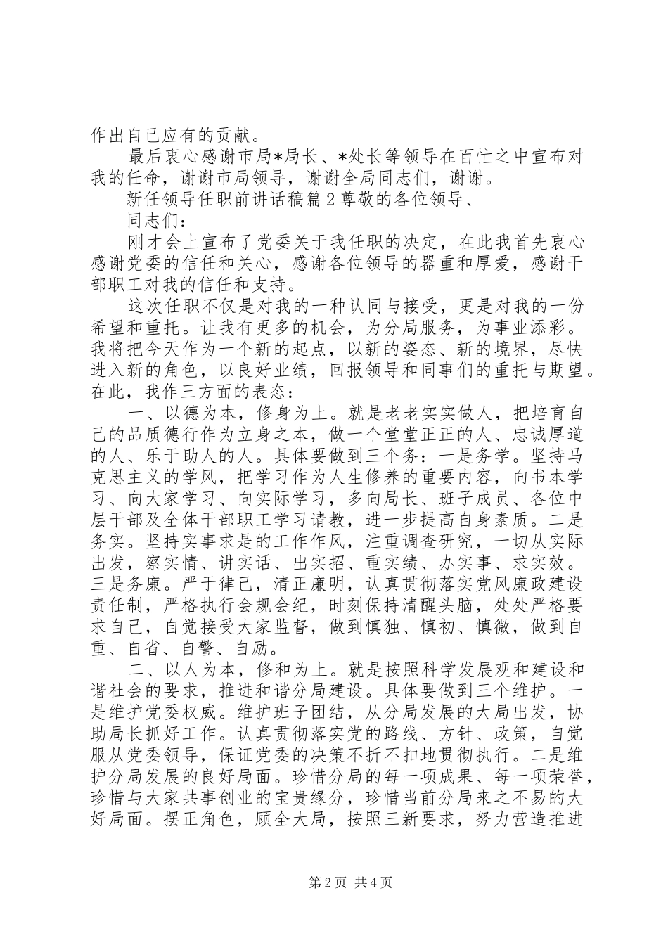 新任领导任职前讲话稿_第2页
