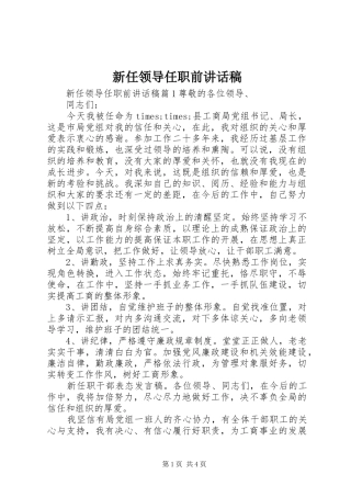 新任领导任职前讲话稿