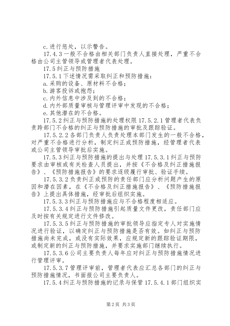 旅游景区管理制度大全不合格及纠正与预防措施的管理_第2页