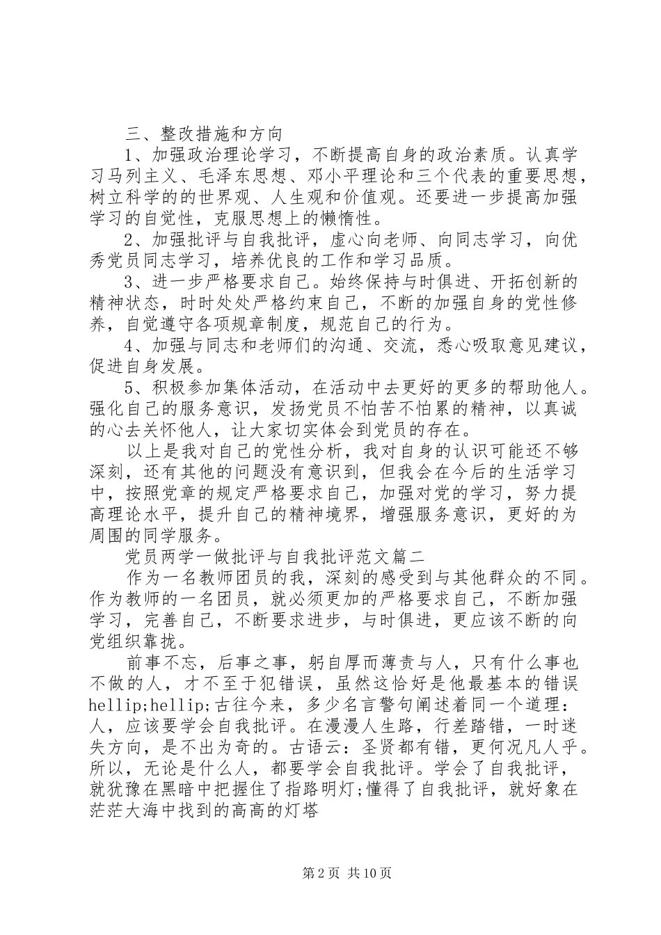深入人心的两学一做自我批评发言稿_第2页
