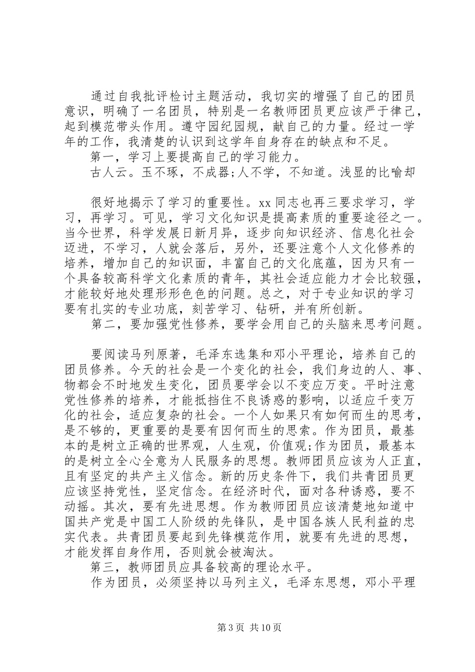 深入人心的两学一做自我批评发言稿_第3页