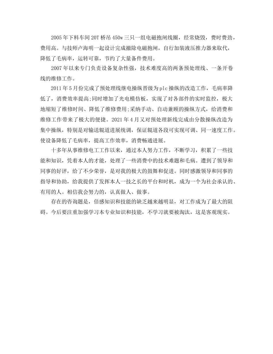 维修工个人年终参考总结（通用） _第3页