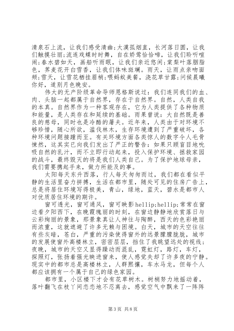 环境保护低碳演讲稿_第3页