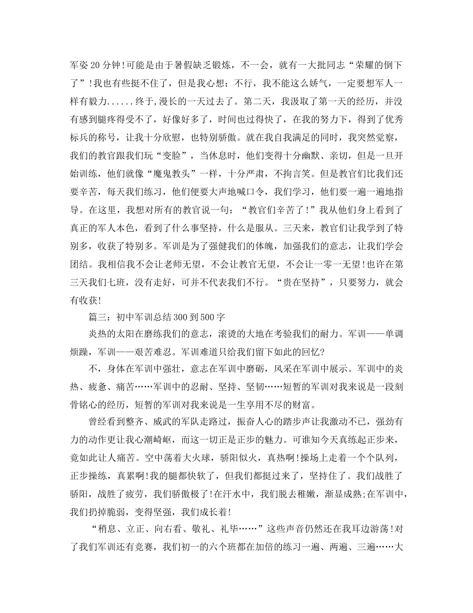 初中军训参考总结300到500字 _第2页