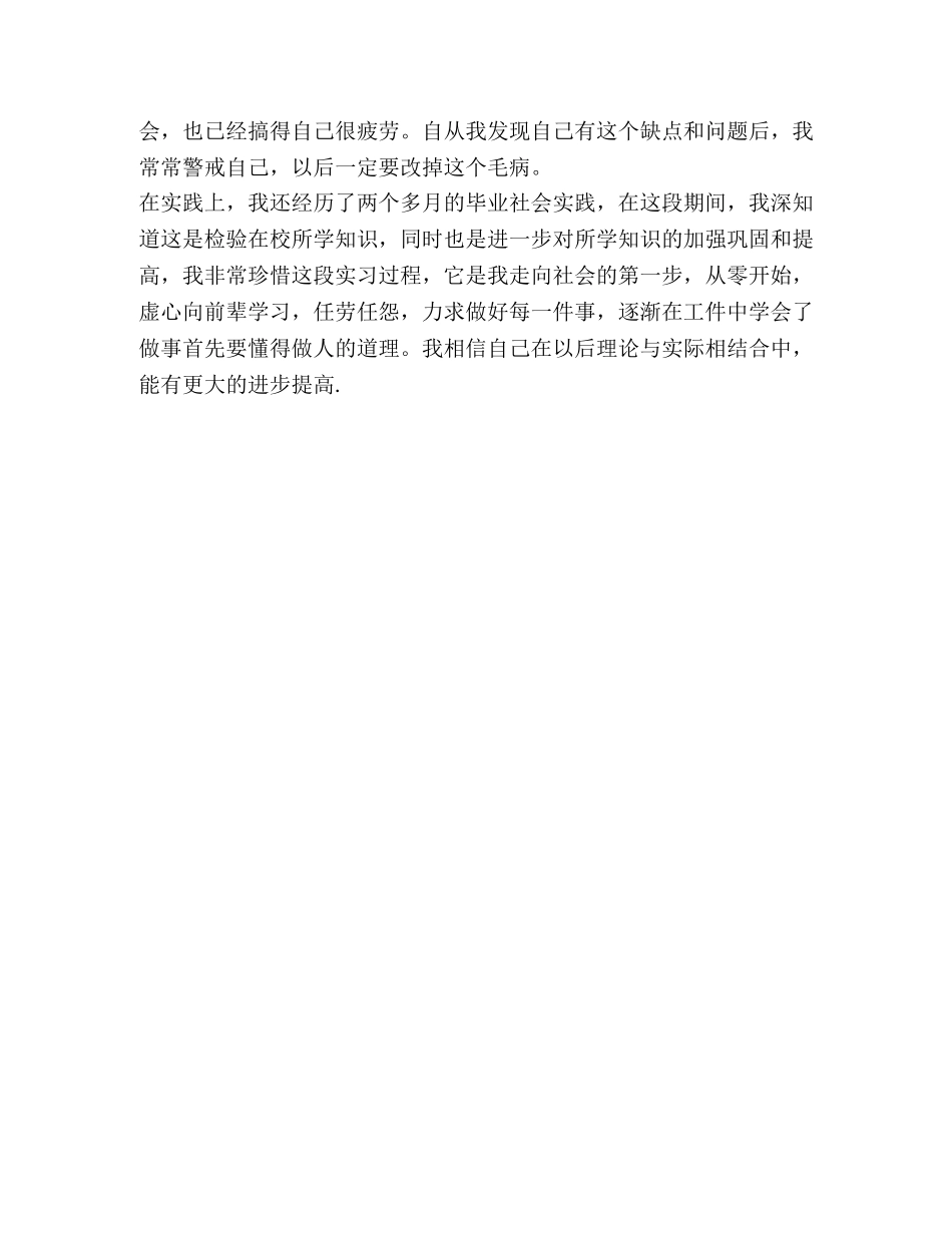 机械专业毕业生自我鉴定范文 _第2页