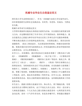 机械专业毕业生自我鉴定范文 