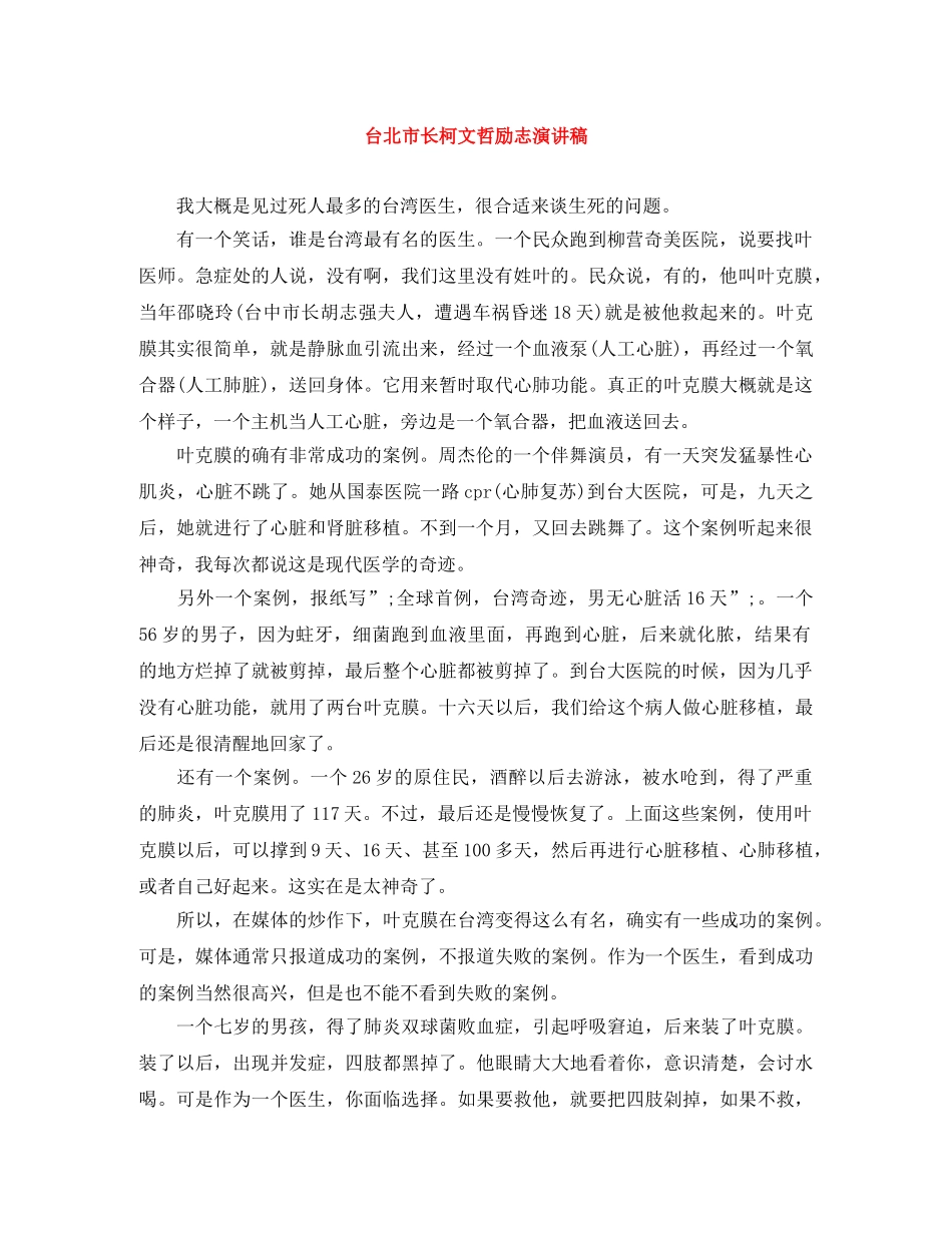 台北市长柯文哲励志演讲稿 _第1页