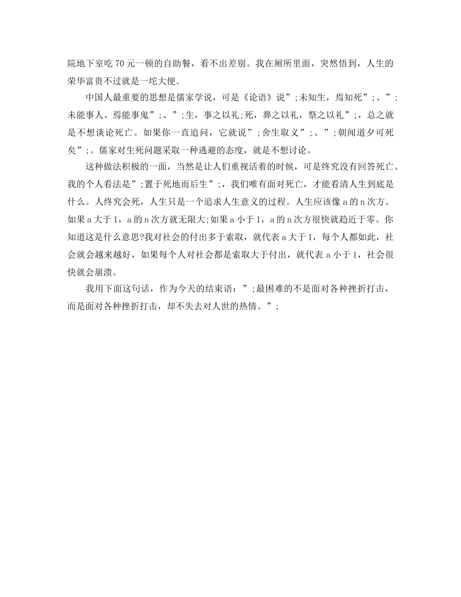 台北市长柯文哲励志演讲稿 _第3页