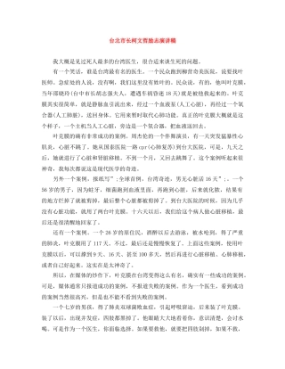 台北市长柯文哲励志演讲稿 
