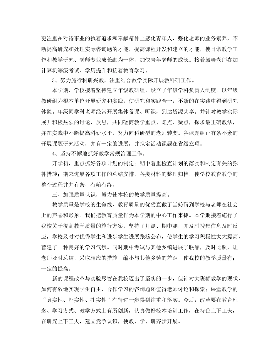 教学工作参考总结-小学春季教学教研工作参考总结 _第3页