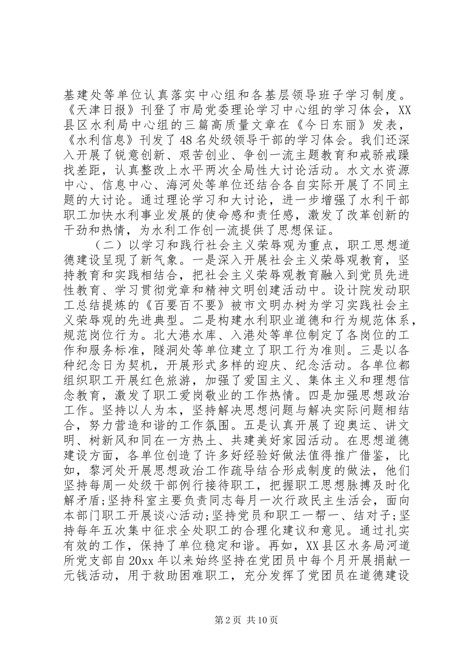 精神文明建设会议上领导讲话稿_第2页