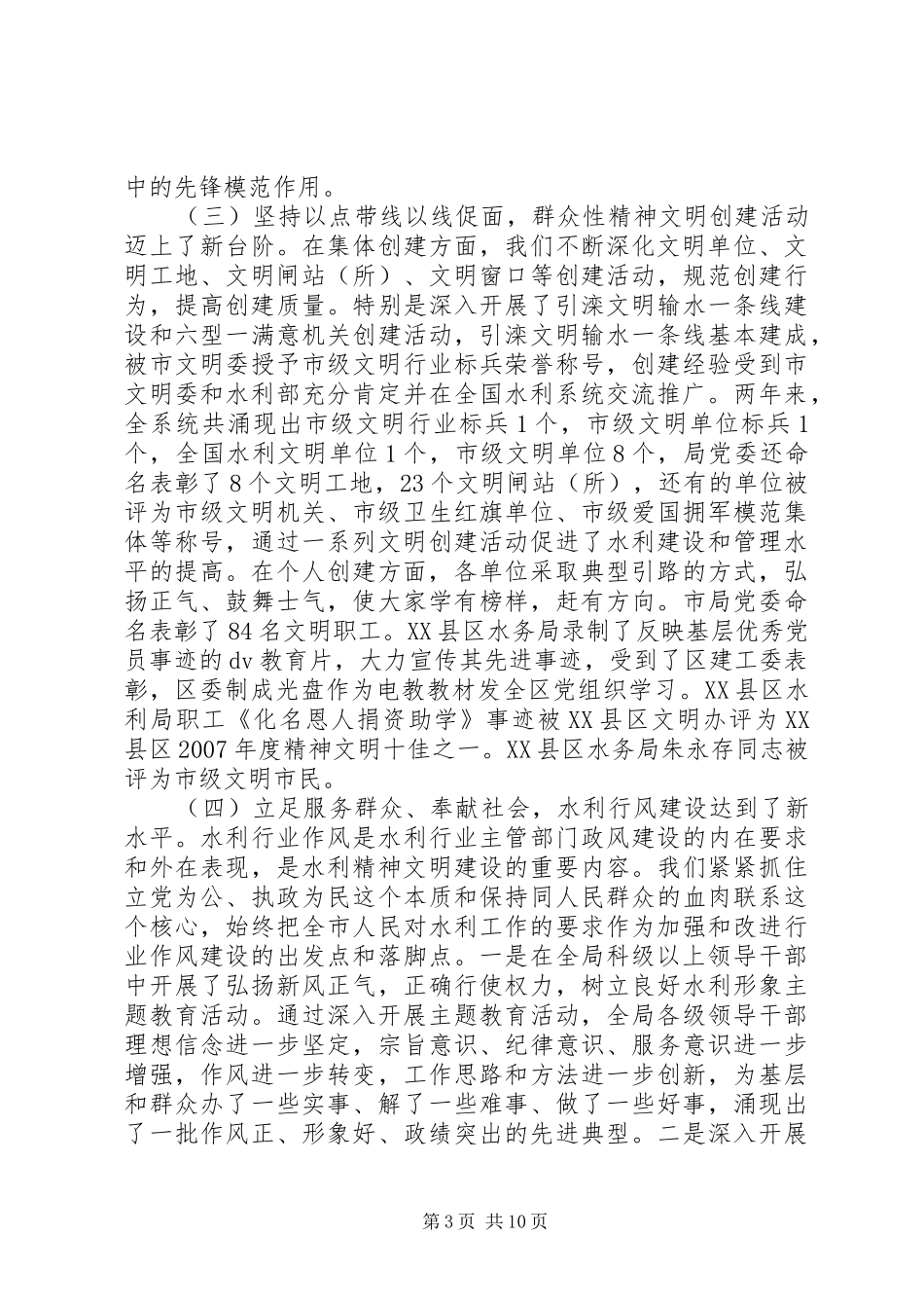 精神文明建设会议上领导讲话稿_第3页