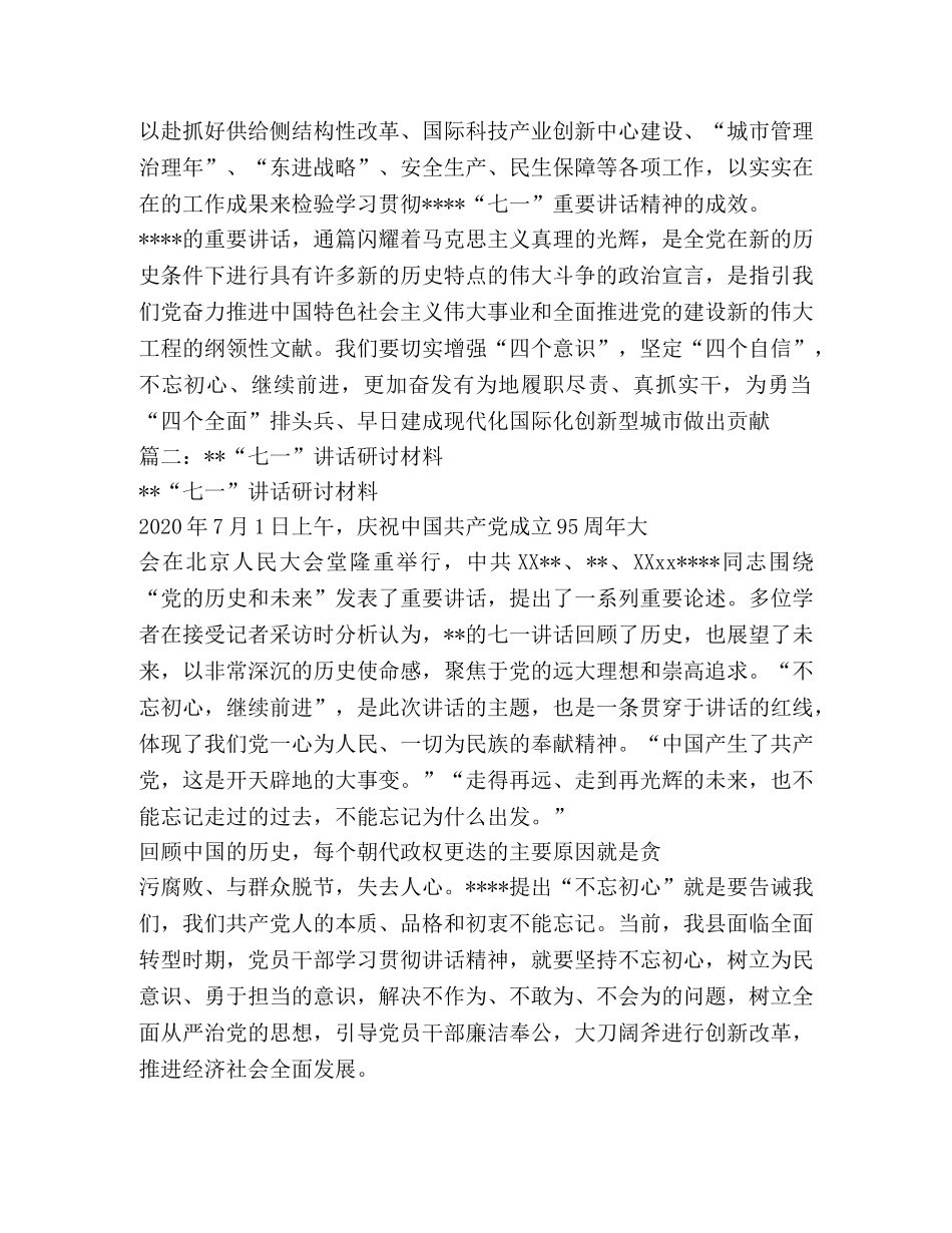 七一专题研讨发言稿 _第2页