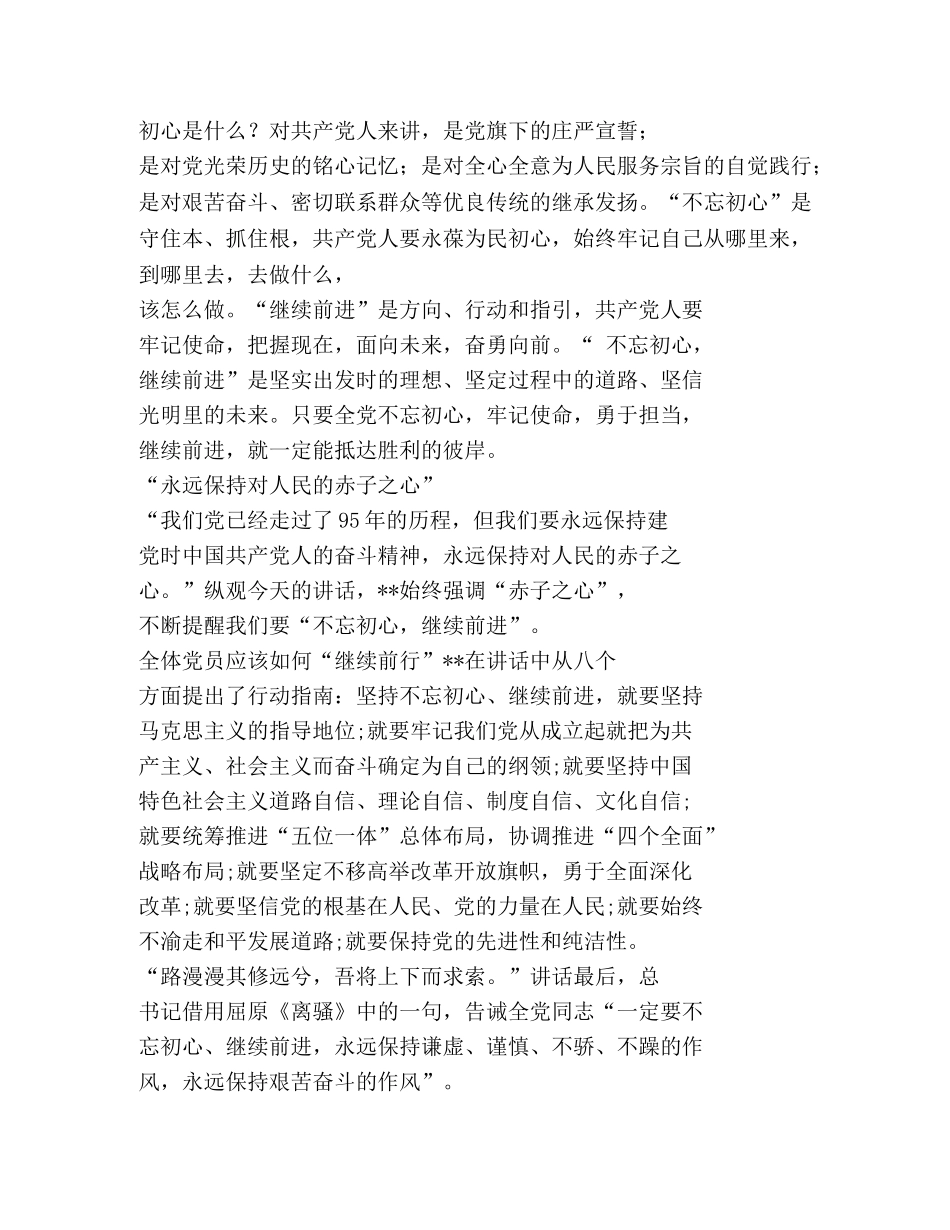 七一专题研讨发言稿 _第3页