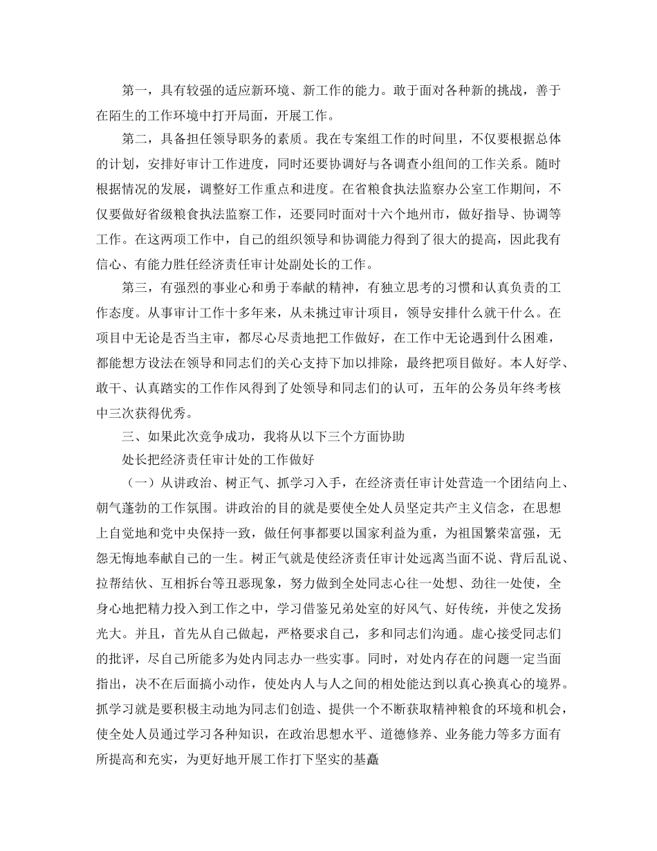 副处长竞聘演讲稿范文4篇 _第2页