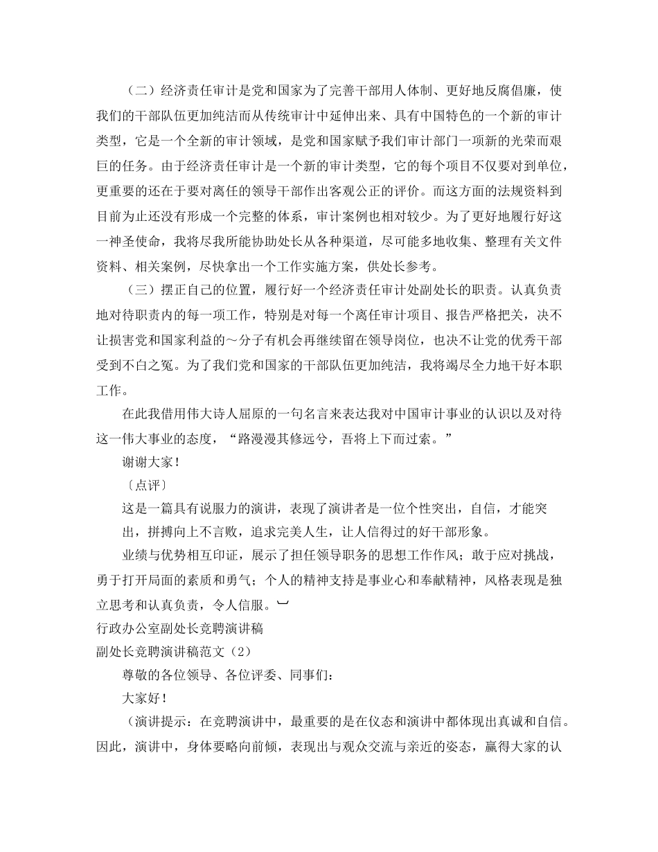 副处长竞聘演讲稿范文4篇 _第3页