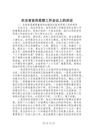 在全省宣传思想工作会议上的讲话