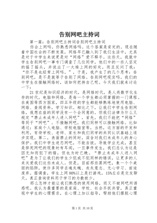 告别网吧主持词