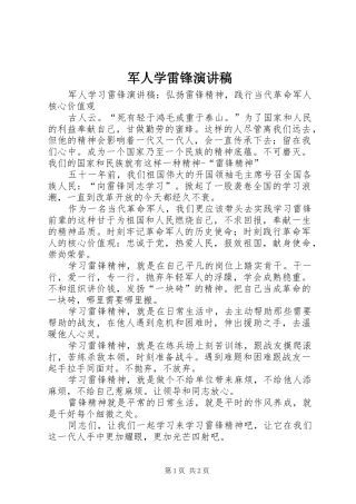 军人学雷锋演讲稿