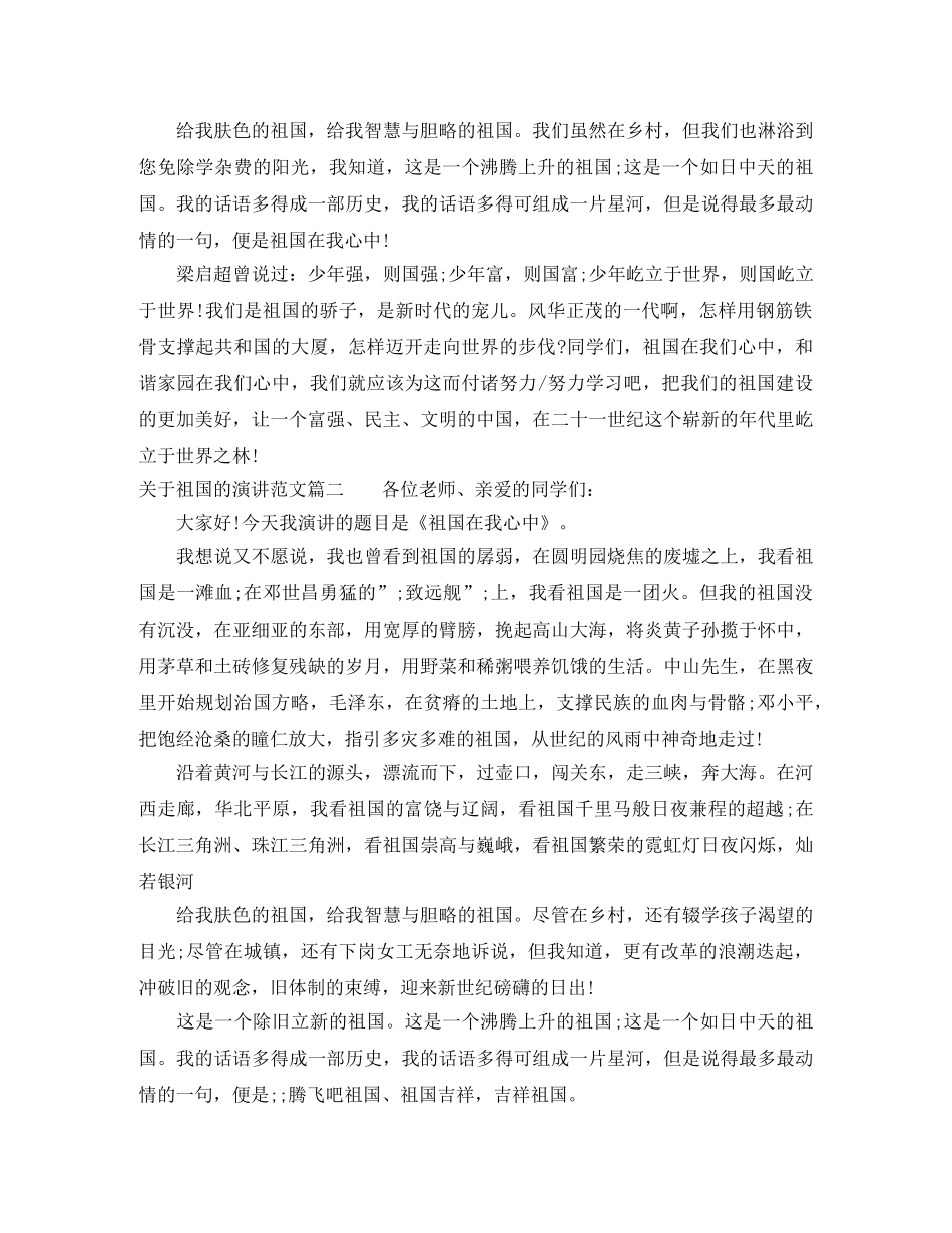 关于祖国的演讲范文 _第2页