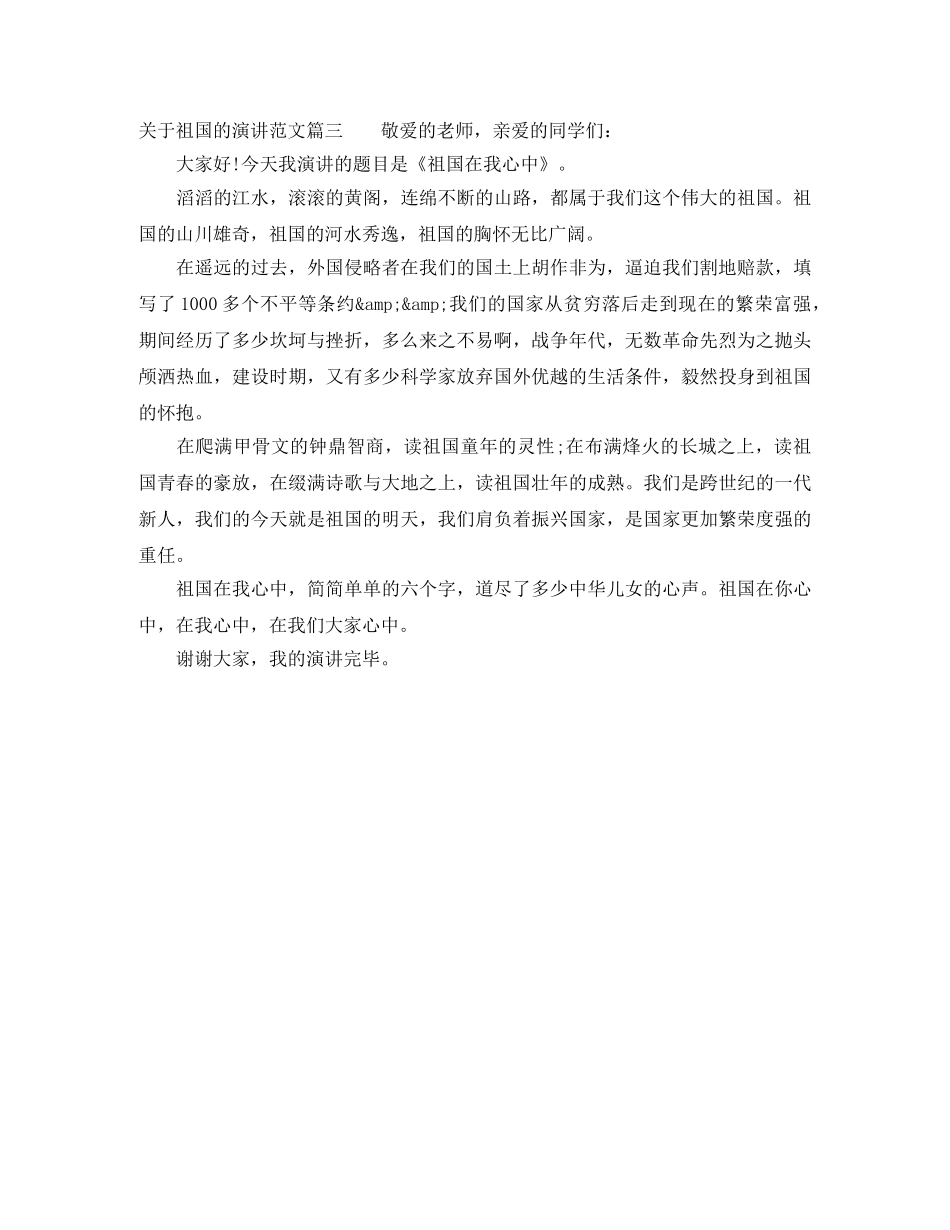 关于祖国的演讲范文 _第3页