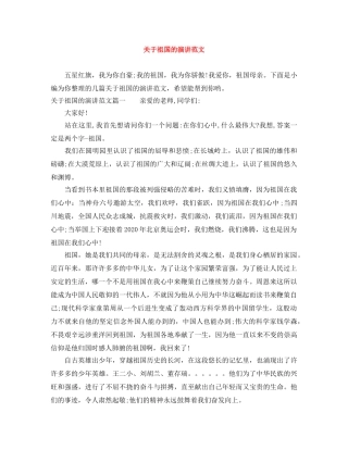 关于祖国的演讲范文 