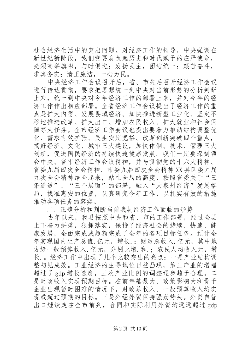 在某年工作会议上的讲话_第2页