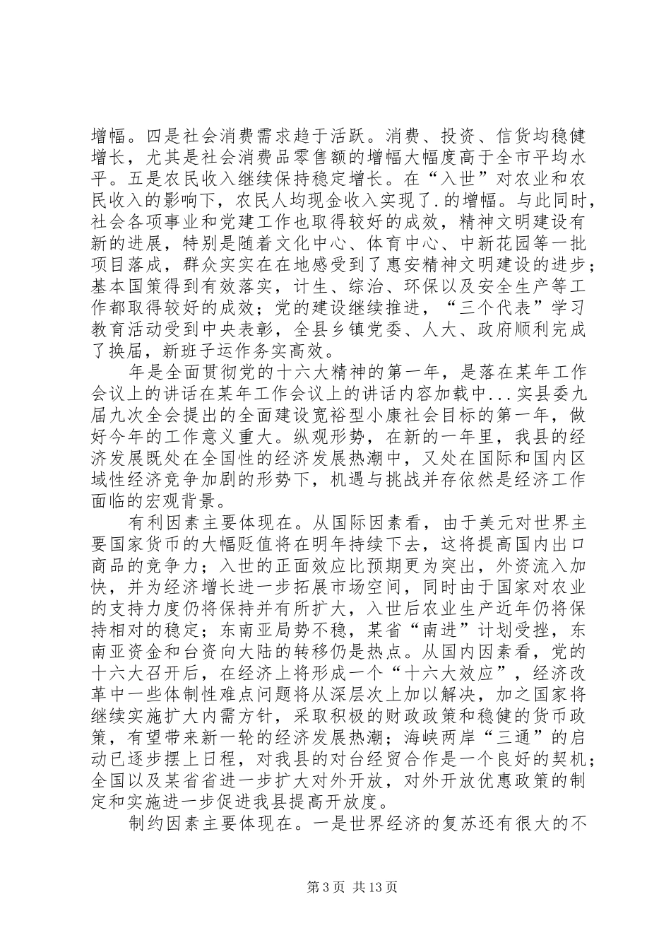 在某年工作会议上的讲话_第3页