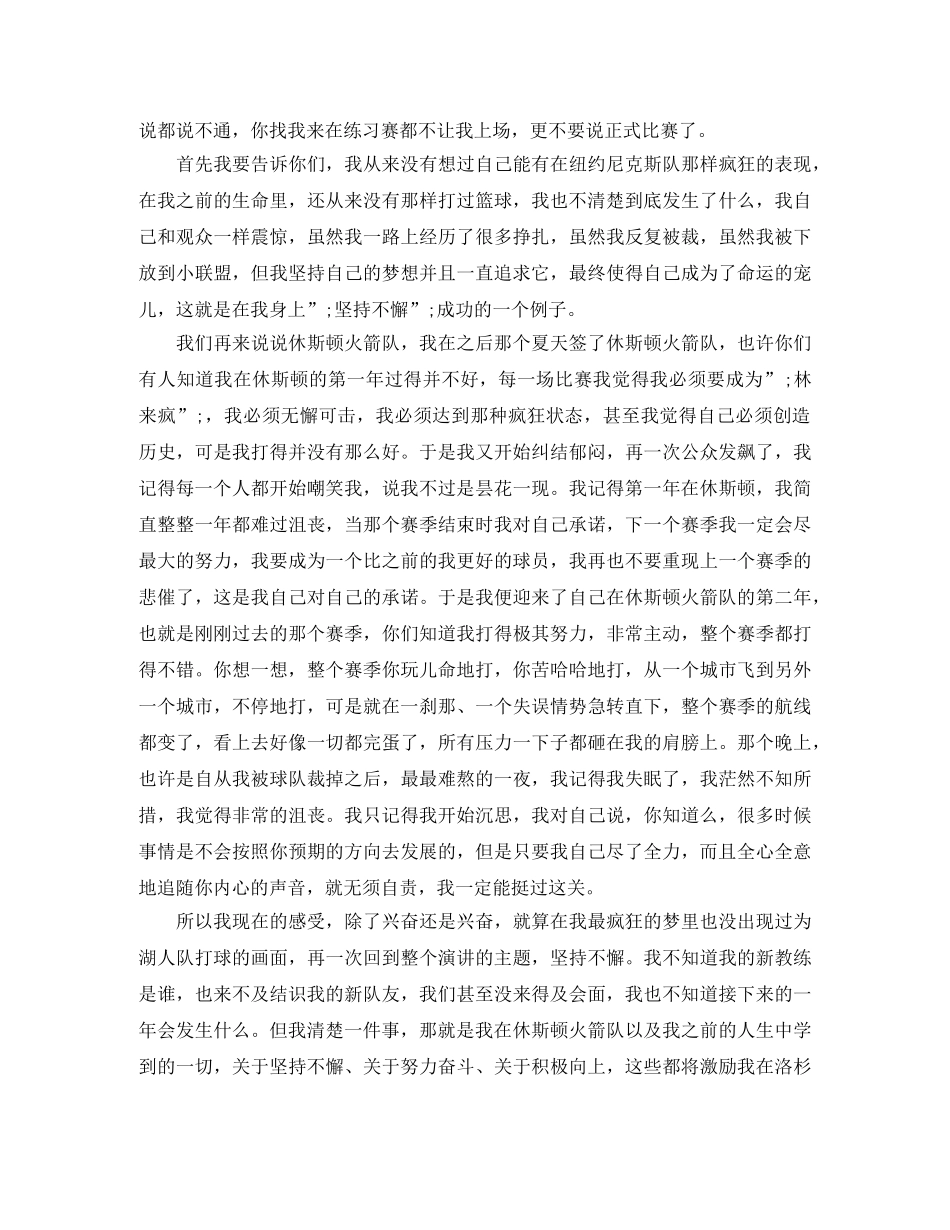 林书豪励志演讲稿被嘲笑的梦想 _第2页