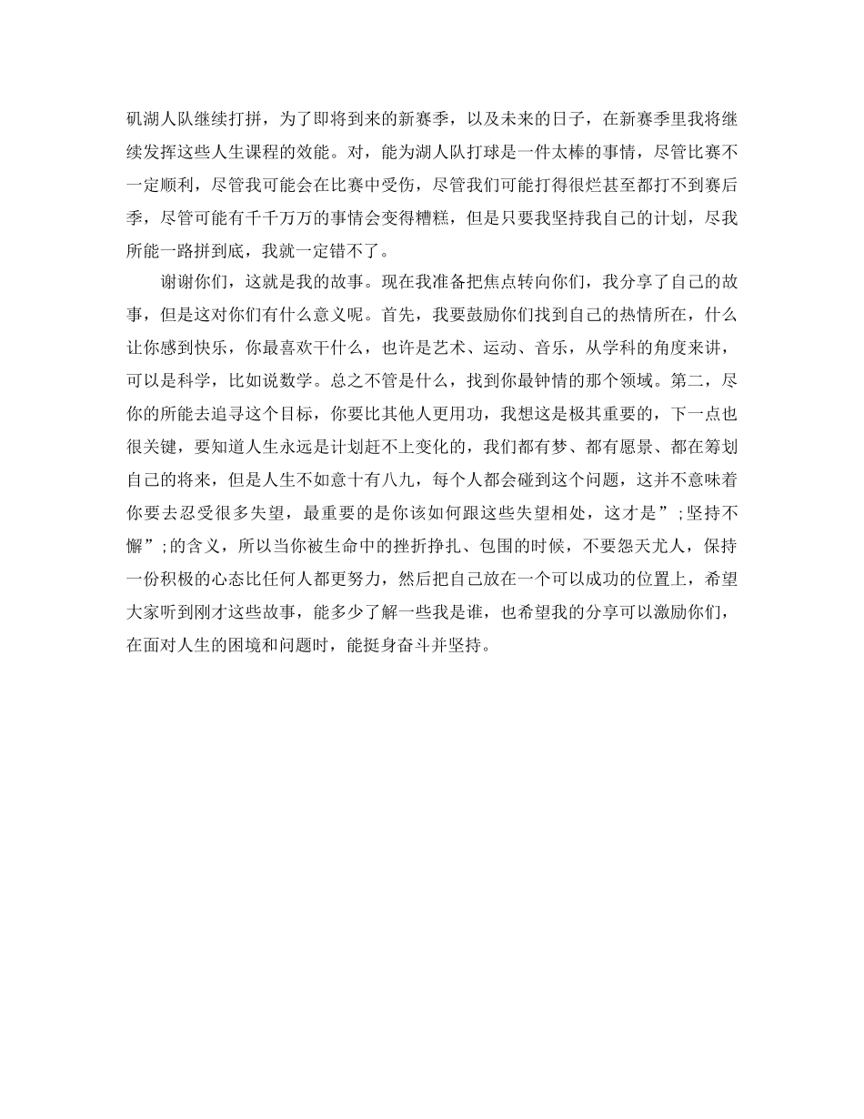 林书豪励志演讲稿被嘲笑的梦想 _第3页