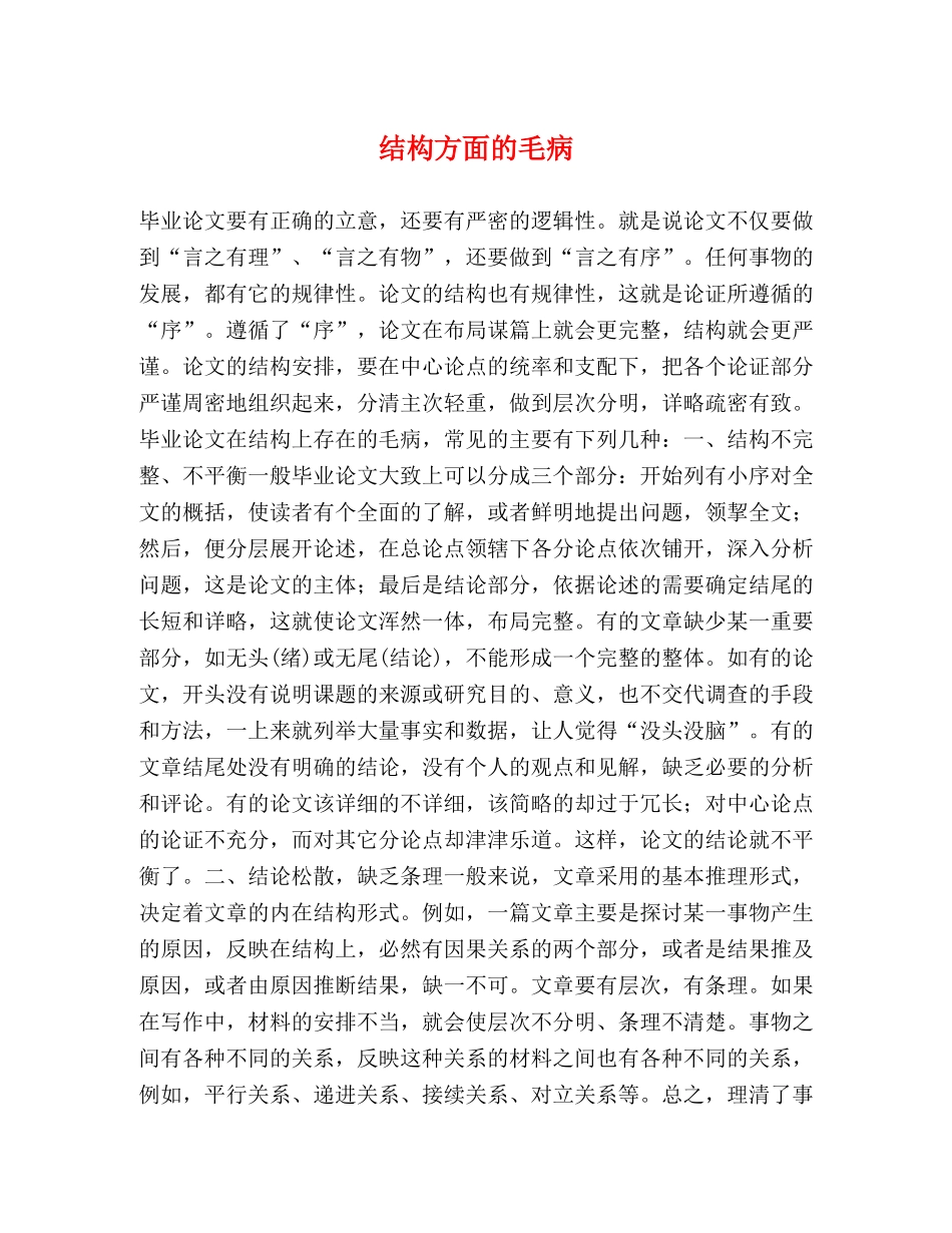 结构方面的毛病 _第1页