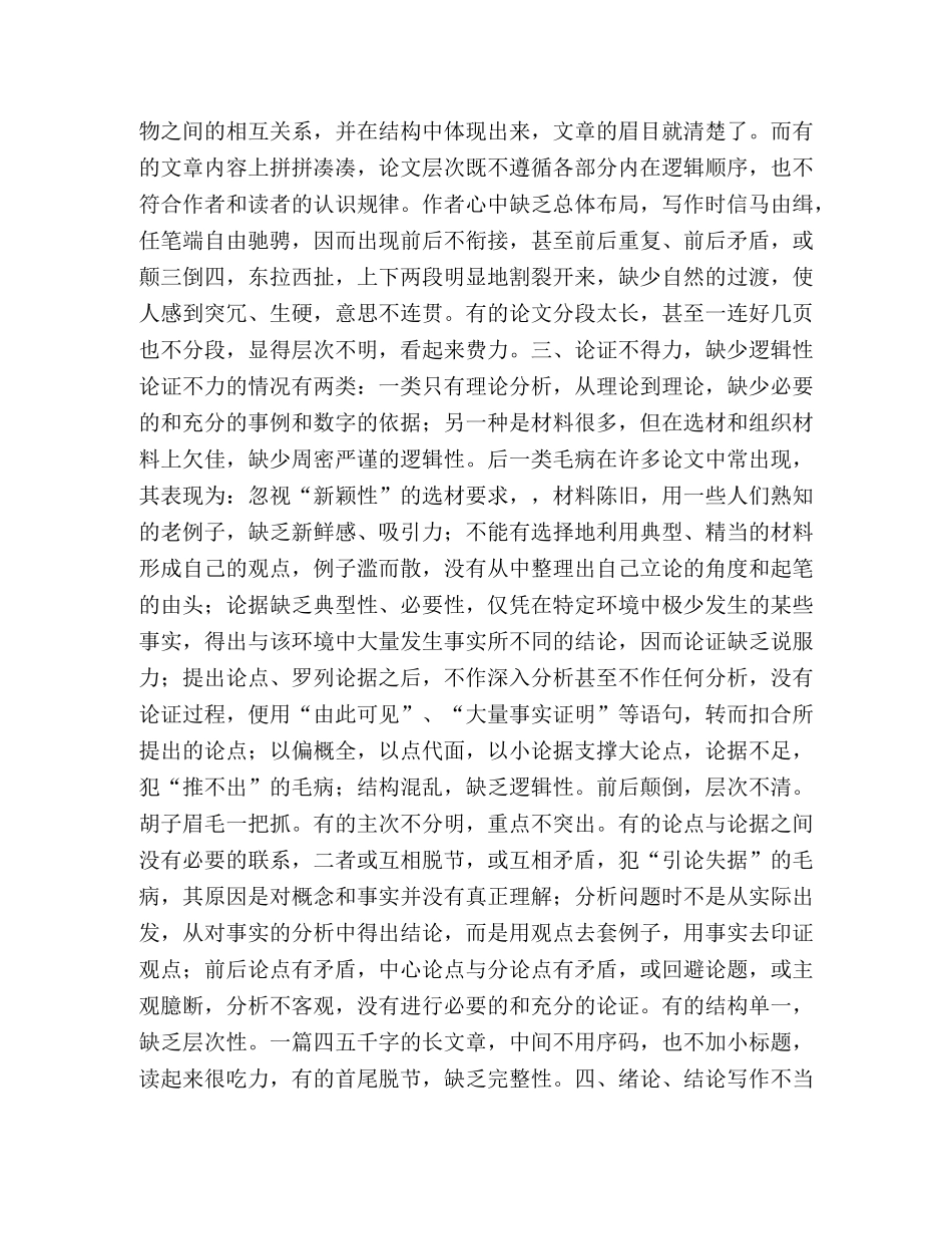 结构方面的毛病 _第2页
